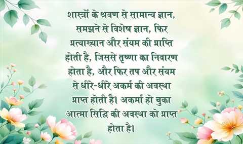 सवणे णाणे